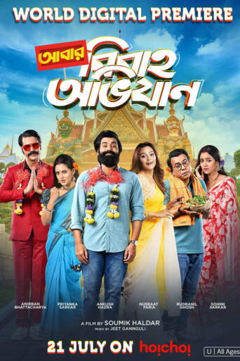 Abar Bibaho Obhijaan (2023) HQ Hindi Dubbed