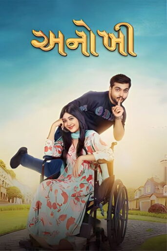 Anokhee (2023) HQ Hindi Dubbed