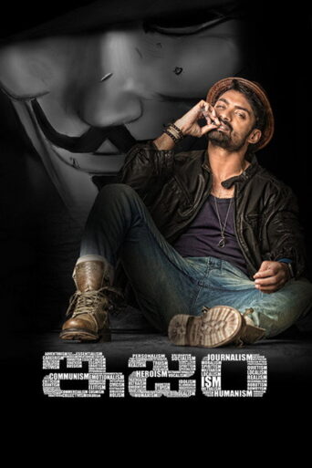 Ism (2016) Hindi Dubbed