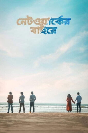 Networker Baire (2021) Unofficial Hindi Dubbed