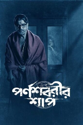 Parnashavarir Shaap (2023) Hindi Season 1 Complete