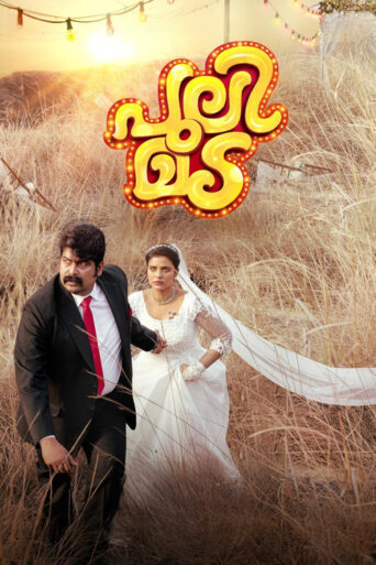 Pulimada (2023) Hindi Dubbed
