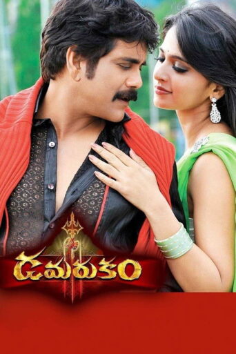 Shiva The Super Hero 2 – Damarukam (2012) Hindi Dubbed