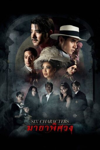 Six Characters (2022) Unofficial Hindi Dubbed