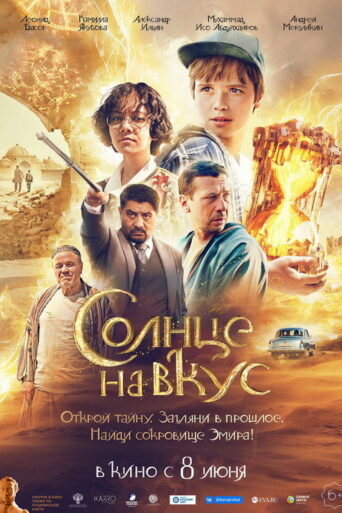 Solntse na vkus (2022) Unofficial Hindi Dubbed