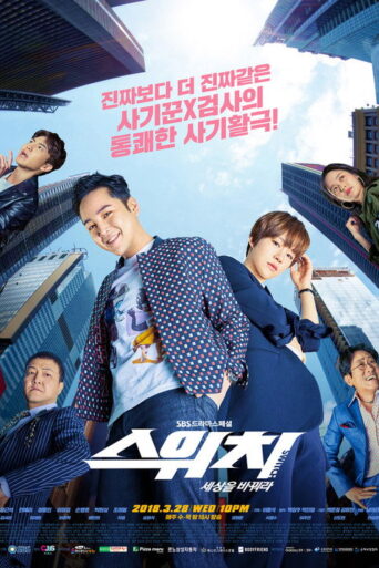 Switch: Change the World (2023) Hindi Season 1 Complete