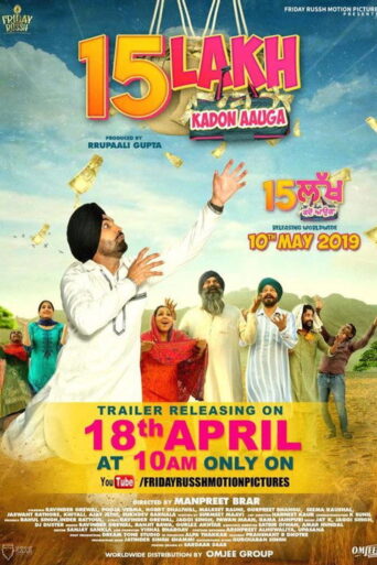 15 Lakh Kado Aauga (2019) Punjabi