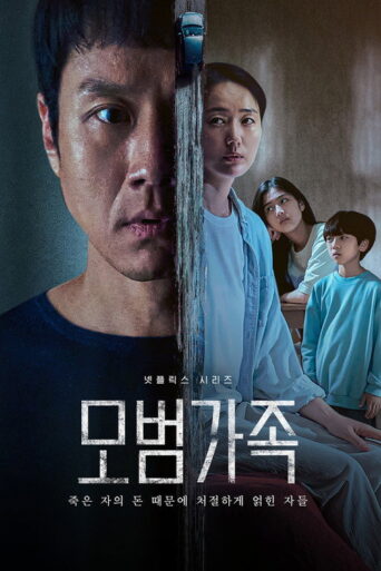 A Model Family (2022) Hindi Season 1 Complete Netflix
