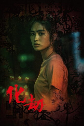 Antikalpa (2023) Unofficial Hindi Dubbed