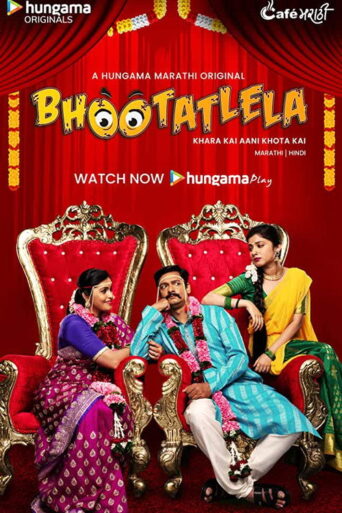 Bhootatlela (2020) Hindi Season 1 Complete