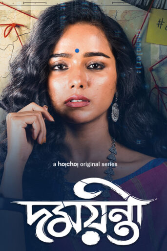Damayanti (2020) Hindi Season 1 Complete