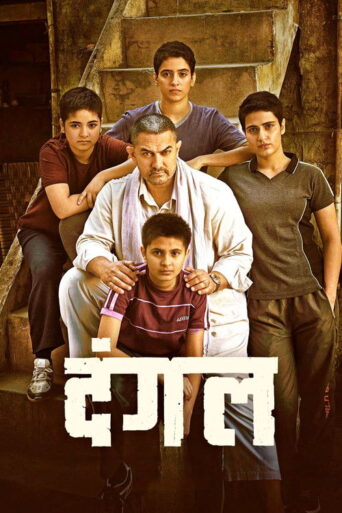 Dangal (2016) Hindi