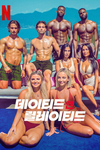 Dated and Related (2022) Hindi Season 1 Complete Netflix