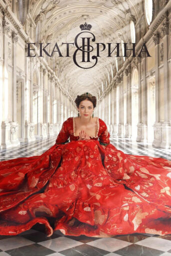Ekaterina (2014) Hindi Season 1 Complete
