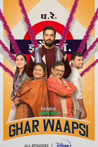Ghar Waapsi (2022) Hindi Season 1 Complete