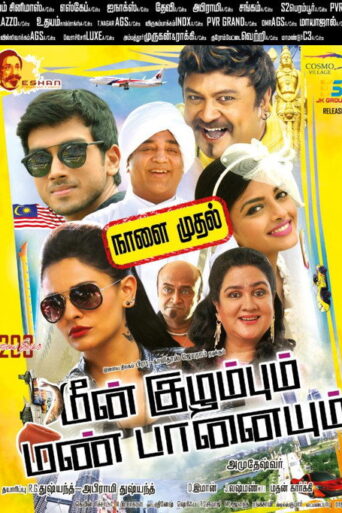 Gold Fish (Meen Kuzhambum Mann Paanaiyum) (2020) HIndi Dubbed