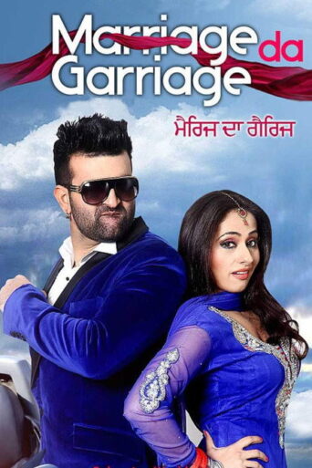 Marriage Da Garriage (2014) Punjabi