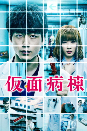 Masked Ward (2020) Hindi Dubbed