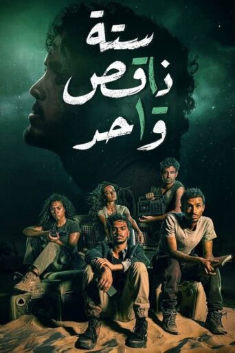 Minus One (2022) Hindi Season 1 Complete
