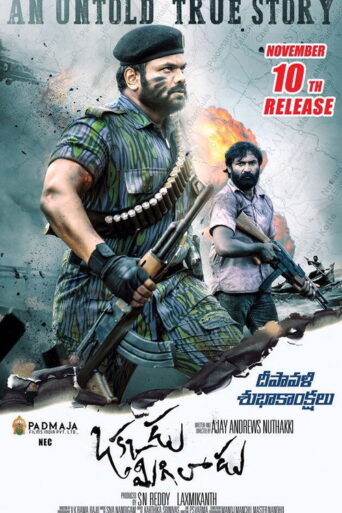 Watan Ka Rakhwala (Okkadu Migiladu 2018) Hindi Dubbed