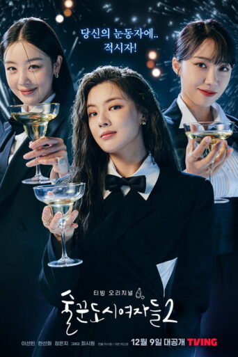Work Later Drink Now (2023) Hindi Season 2 Complete