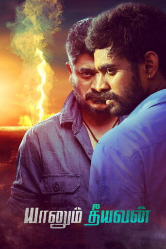 Yaanum Theeyavan (2017) UNCUT Hindi Dubbed