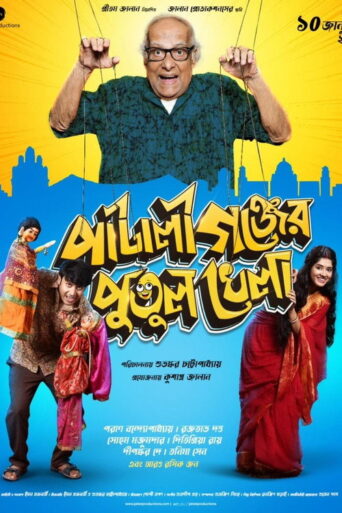 Pataligunjer Putul Khela (2025) Unofficial Hindi Dubbed