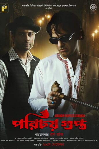 Porichoy Gupta (2025) Unofficial Hindi Dubbed