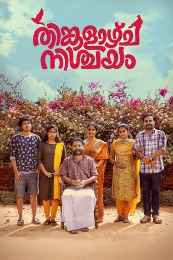 Thinkalazhcha Nishchayam (2021) Hindi Dubbed SonyLiv