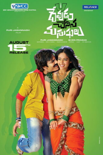 Devudu Chesina Manushulu (2012) Hindi Dubbed