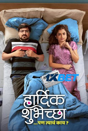 Hardik Shubheccha (2025) Unofficial Hindi Dubbed