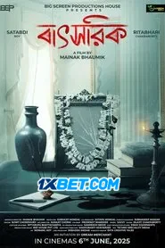 Batsorik (2025) Unofficial Hindi Dubbed