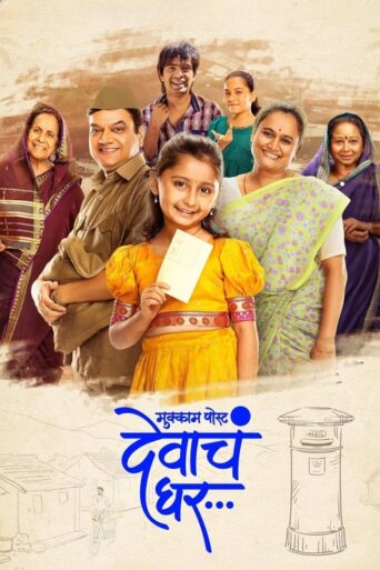Mukkam Post Devach Ghar (2025) Hindi Dubbed