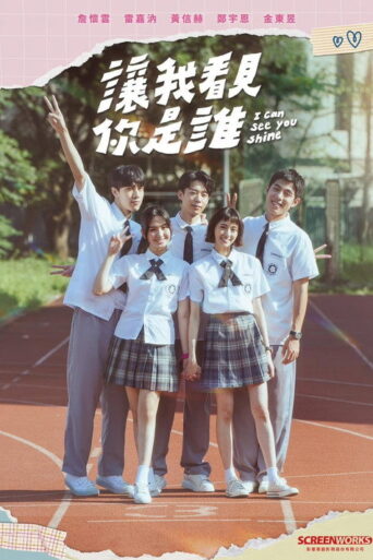 I Can See You Shine (2024) Hindi Season 1 Complete