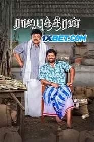 Rajaputhiran (2025) Unofficial Hindi Dubbed