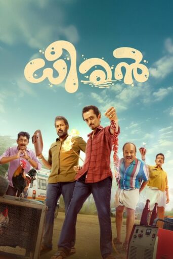 Dheeran (2025) Unofficial Hindi Dubbed