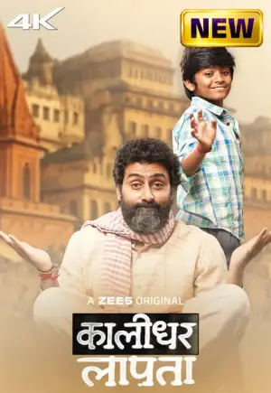 Kaalidhar Laapata (2025) Hindi HD Zee5
