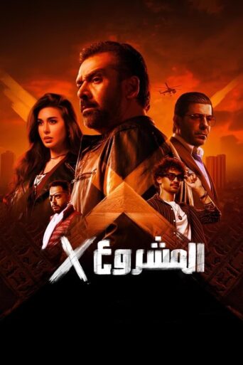 Project X (2025) Unofficial Hindi Dubbed