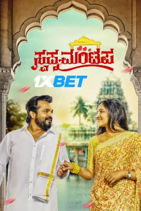 Swapna Mantapa (2025) Unofficial Hindi Dubbed