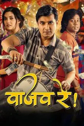 Vaajav Re (2025) Unofficial Hindi Dubbed