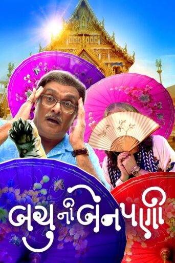 Bachu Ni Benpani (2025) Hindi Dubbed TS