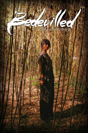 Bedevilled (2010) Hindi Dubbed AMZN