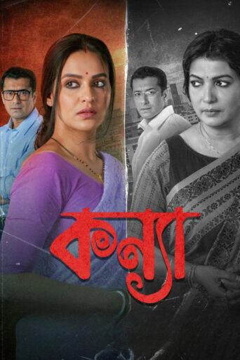 Kanya (2025) Unofficial Hindi Dubbed