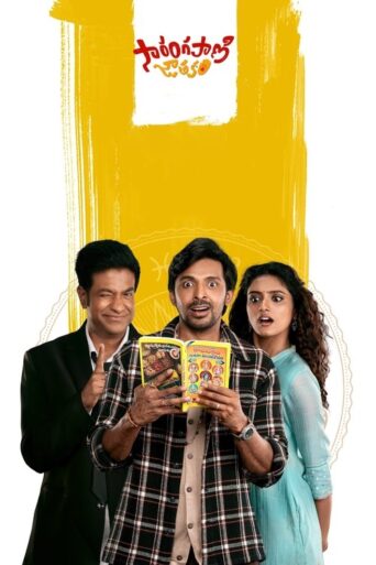 Sarangapani Kundali (2025) Hindi Dubbed
