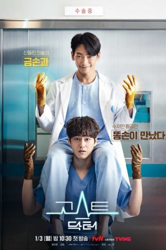 Ghost Doctor (2022) Hindi Season 1 Complete