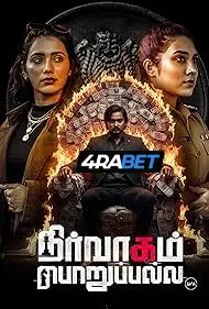 Nirvaagam Porupalla (2025) Unofficial Hindi Dubbed