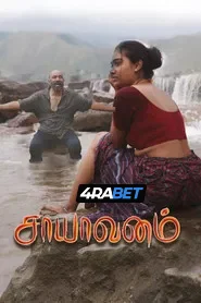 Saayavanam (2025) Hindi Dubbed TC