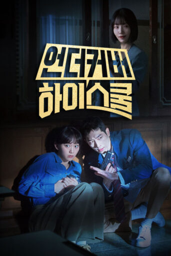 Undercover High School (2025) Hindi Season 1 Complete AMZN