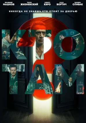 Who’s There? aka Kto tam? (2022) Hindi Dubbed