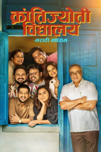 Krantijyoti Vidyalay – Marathi Madhyam (2026) Unofficial Hindi Dubbed
